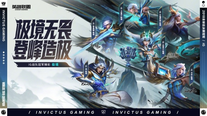 LPL官方发布冠军皮肤臻彩：极境、涅槃、破军即将上线！