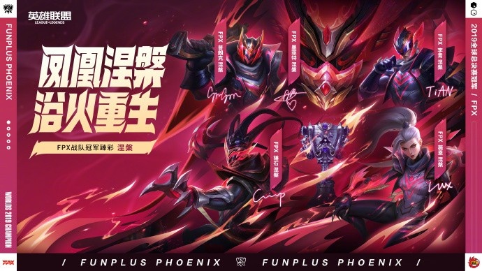 LPL官方发布冠军皮肤臻彩:极境、涅槃、破军即将上线!