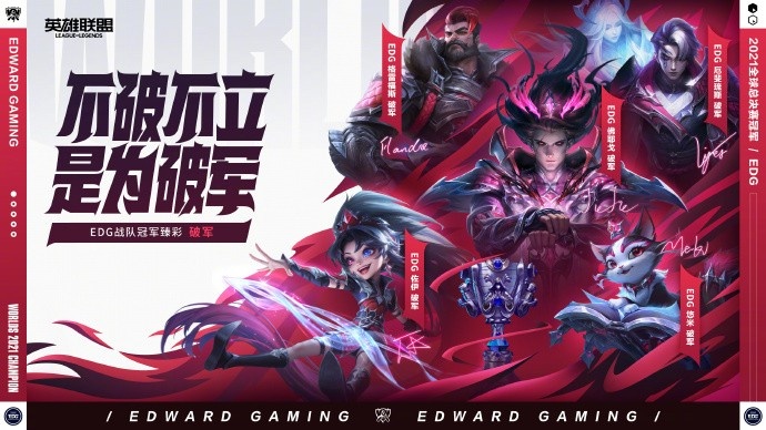 LPL官方发布冠军皮肤臻彩:极境、涅槃、破军即将上线!